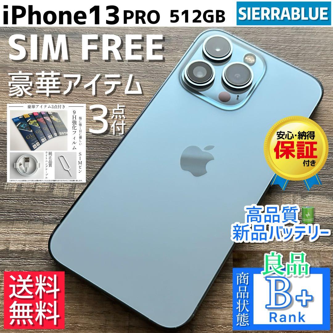 【良品◎超大容量‼︎】iPhone13Pro 本体 512GB SIMフリー 楽天市場】【整備済み品】iPhone 13 Pro 512GB バッテリー85%以上