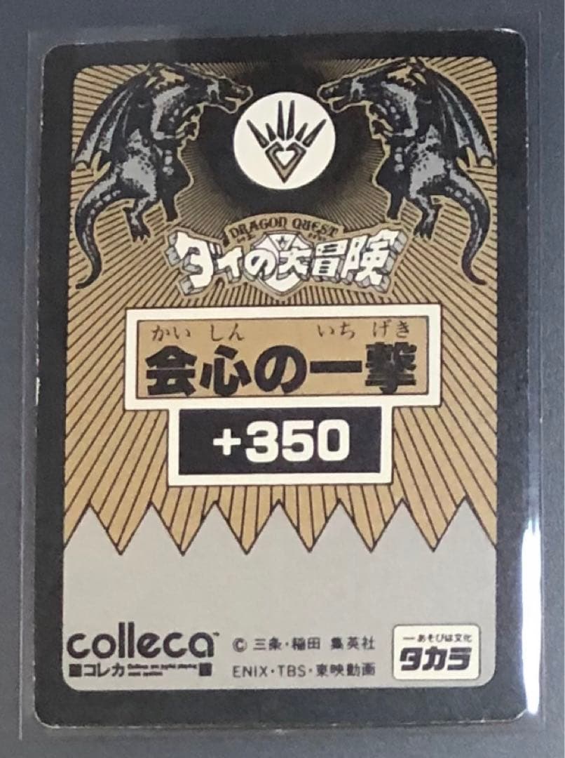 ダイの大冒険 マァム プリズム トレカ colleca カードダス ホログラム