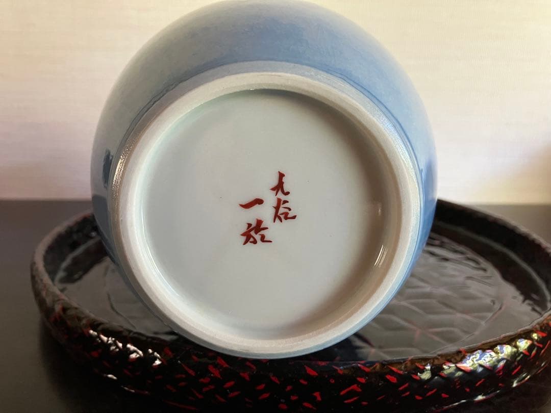 九谷焼　中田一於 氏　淡青釉裏銀彩　花瓶　花器　花入　１つ《未使用品》　人間国宝