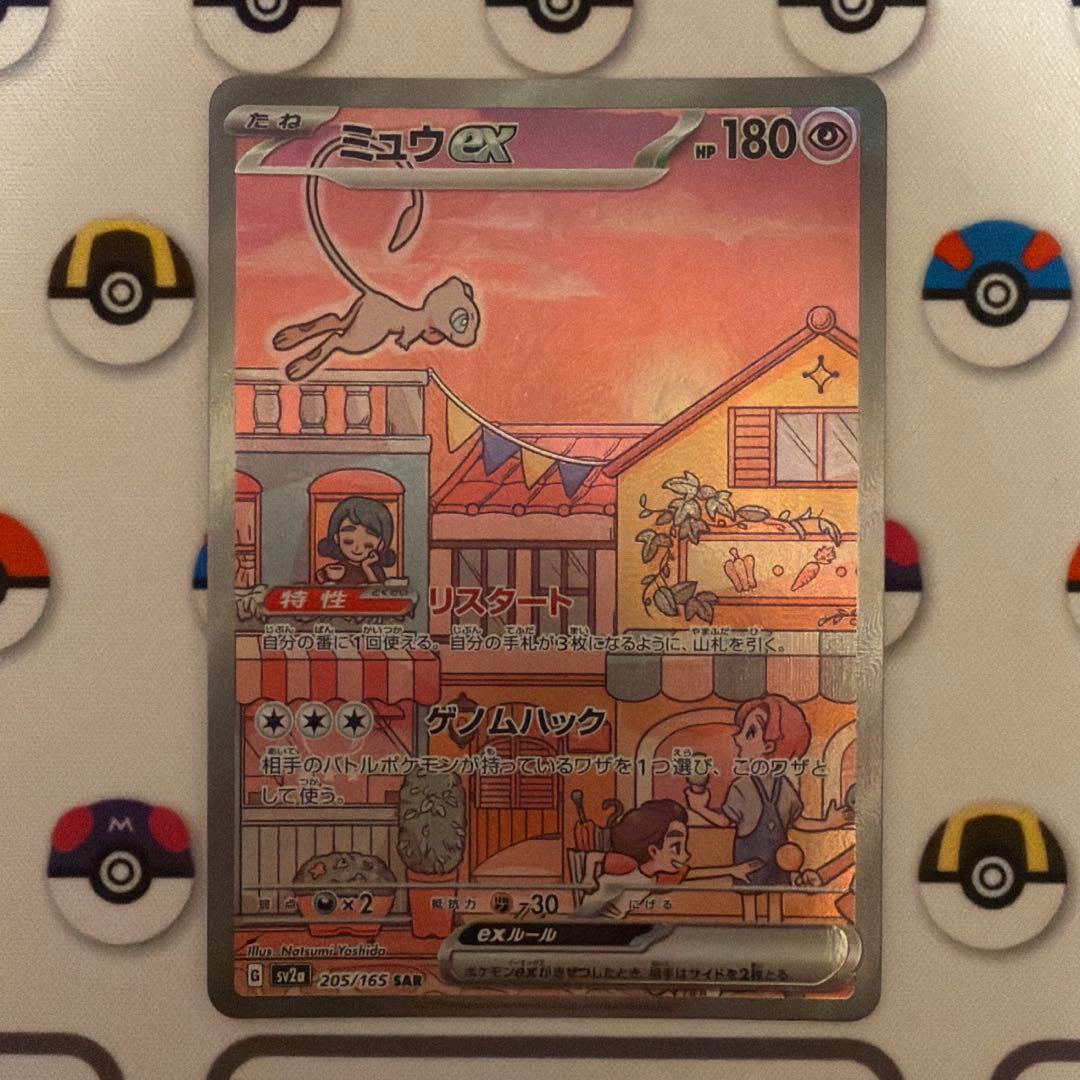 先着即決　ミュウex　sar　SV2a　ポケモンカード151　205/165 買取相場】-ポケカ-ミュウex(SAR)(SV2a-205-165)【Cardshop Serra】