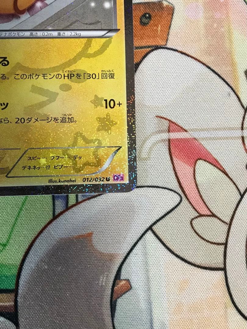 デデンネ CP3 012/032 ポケキュンコレクション - メルカリ