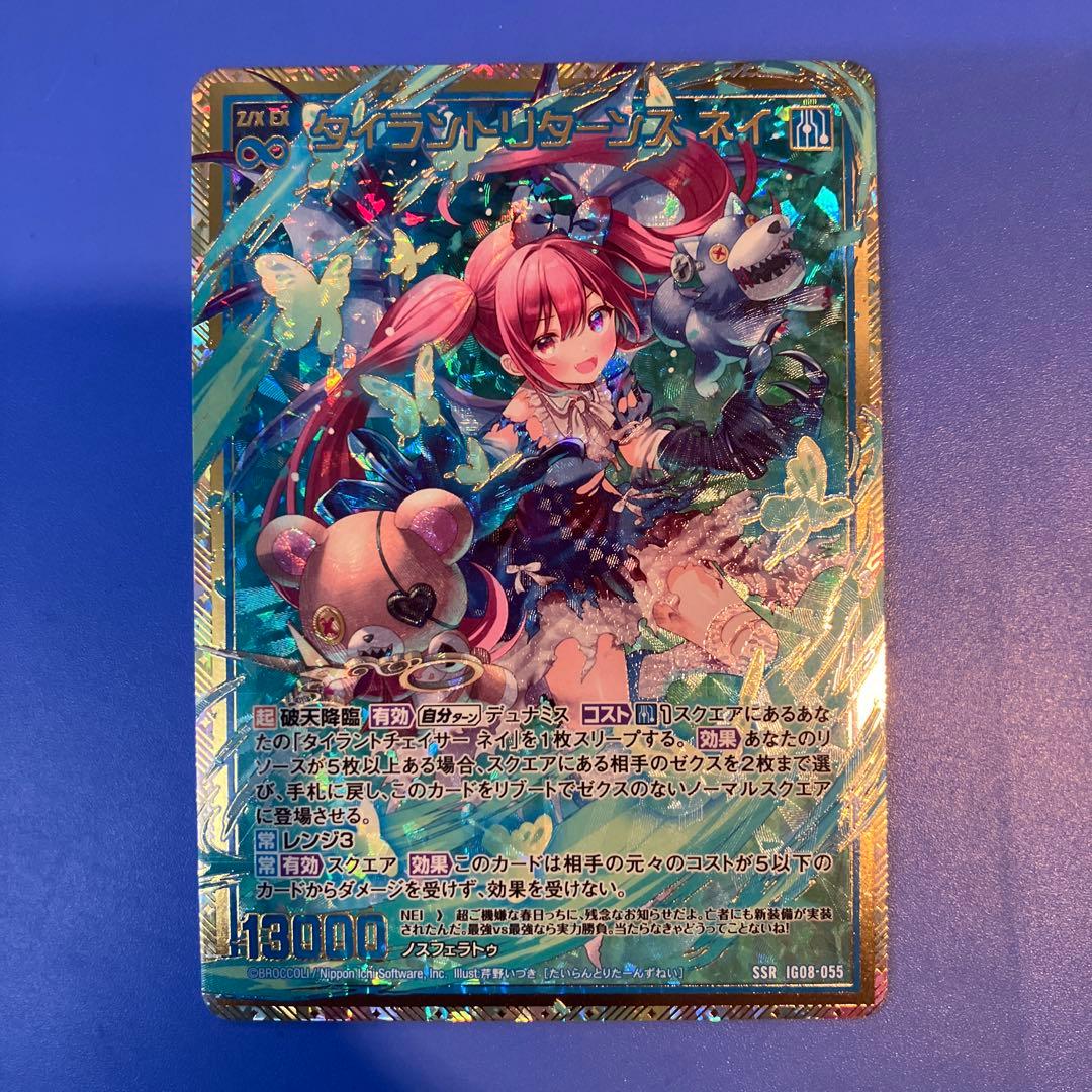 ゼクス Z/X IG08 SSR タイラントリターンズ ネイ - メルカリ