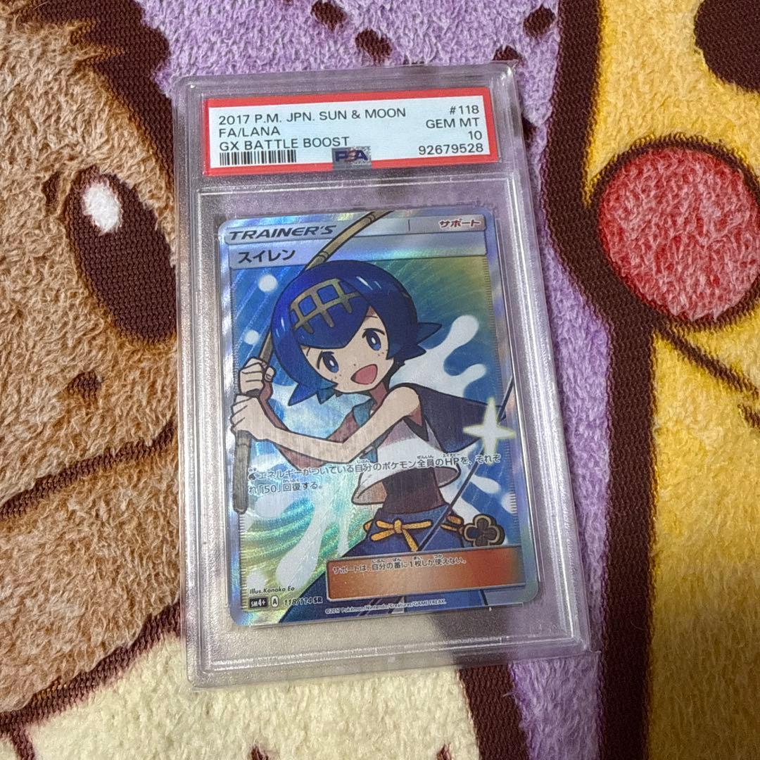 PSA10]スイレン SR SM4+ GXバトルブースト 118/114 - メルカリ