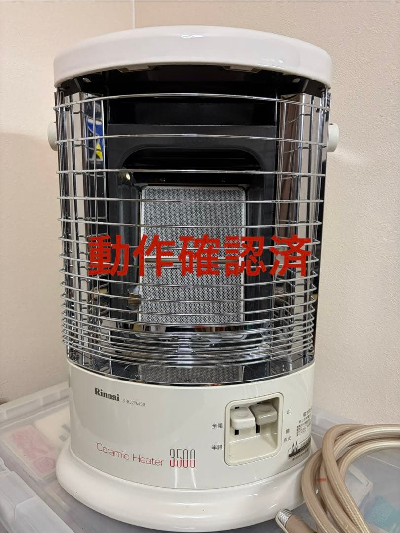 Rinnaiリンナイ都市ガス赤外線ストーブR-852PMSⅢ 美品　動作確認済 リンナイ（Rinnai） Rinnai R-852PMS3(D)-13A グレイッシュホワイト