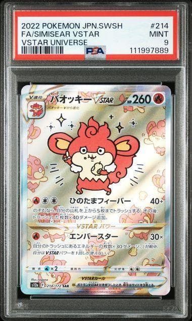 バオッキーVSTAR SAR S12a VSTARユニバース PSA9 - メルカリ