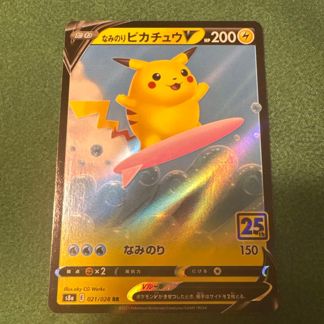 なみのりピカチュウV RR S8a 25th ANNIVERSARY COLL… - メルカリ
