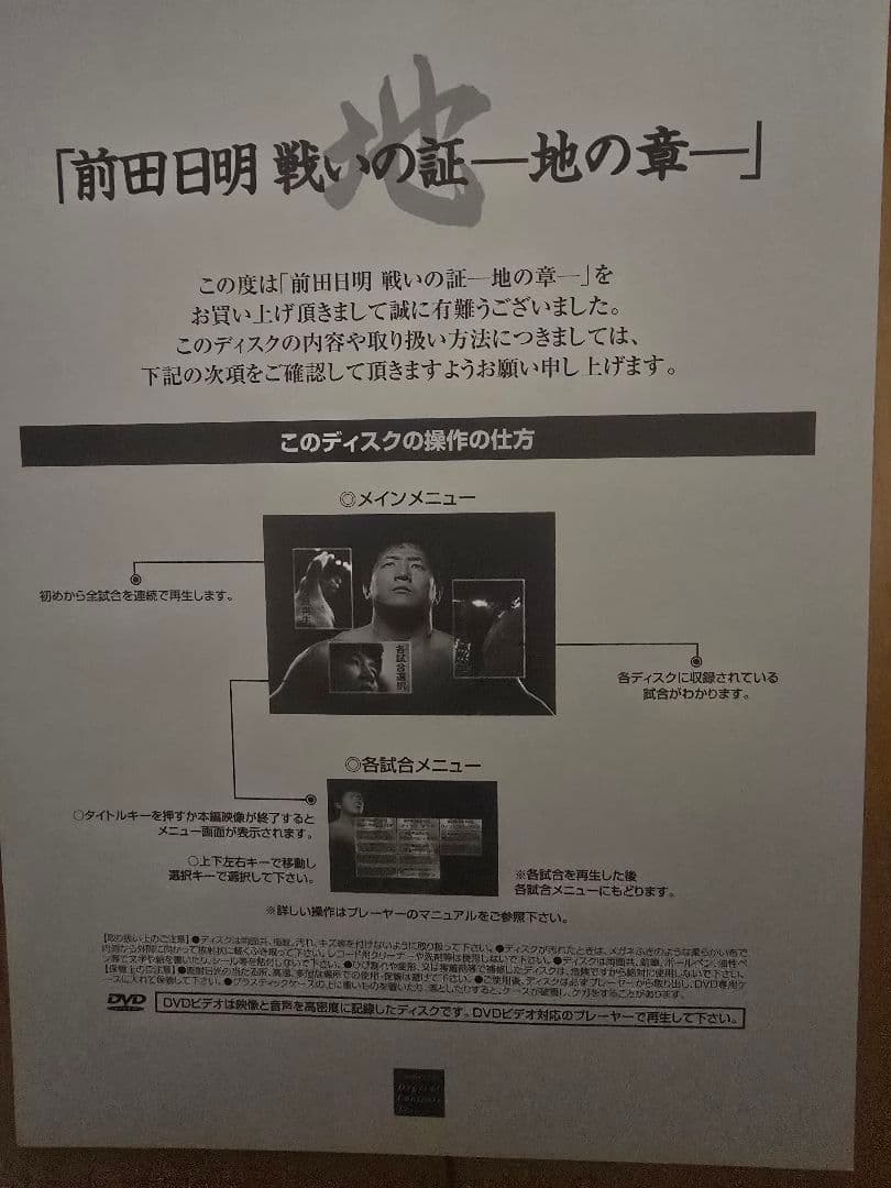 前田日明 戦いの証 [地の章] DVD4枚組 RINGS全60試合 計716分 - メルカリ