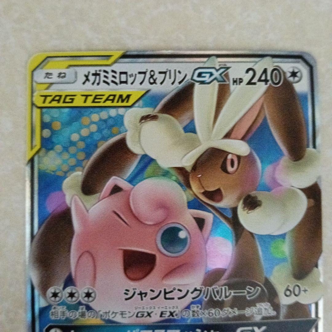 メガミミロップ&プリンGX RR SM12 オルタージェネシス 073/095 - メルカリ