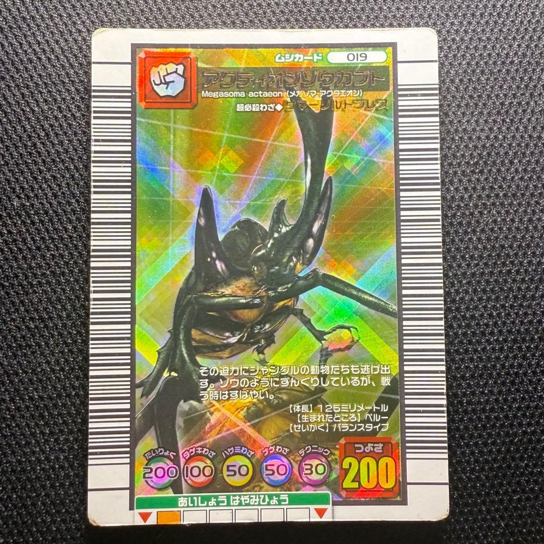 ムシキング アクティオンゾウカブト 2006ダイナミックスタンド 2006DS