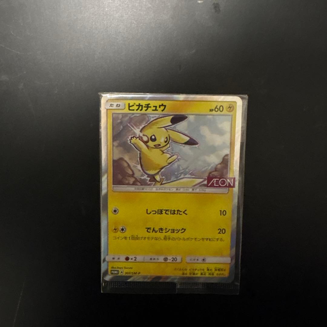 ピカチュウ プロモ(イオン限定) 未開封 - メルカリ