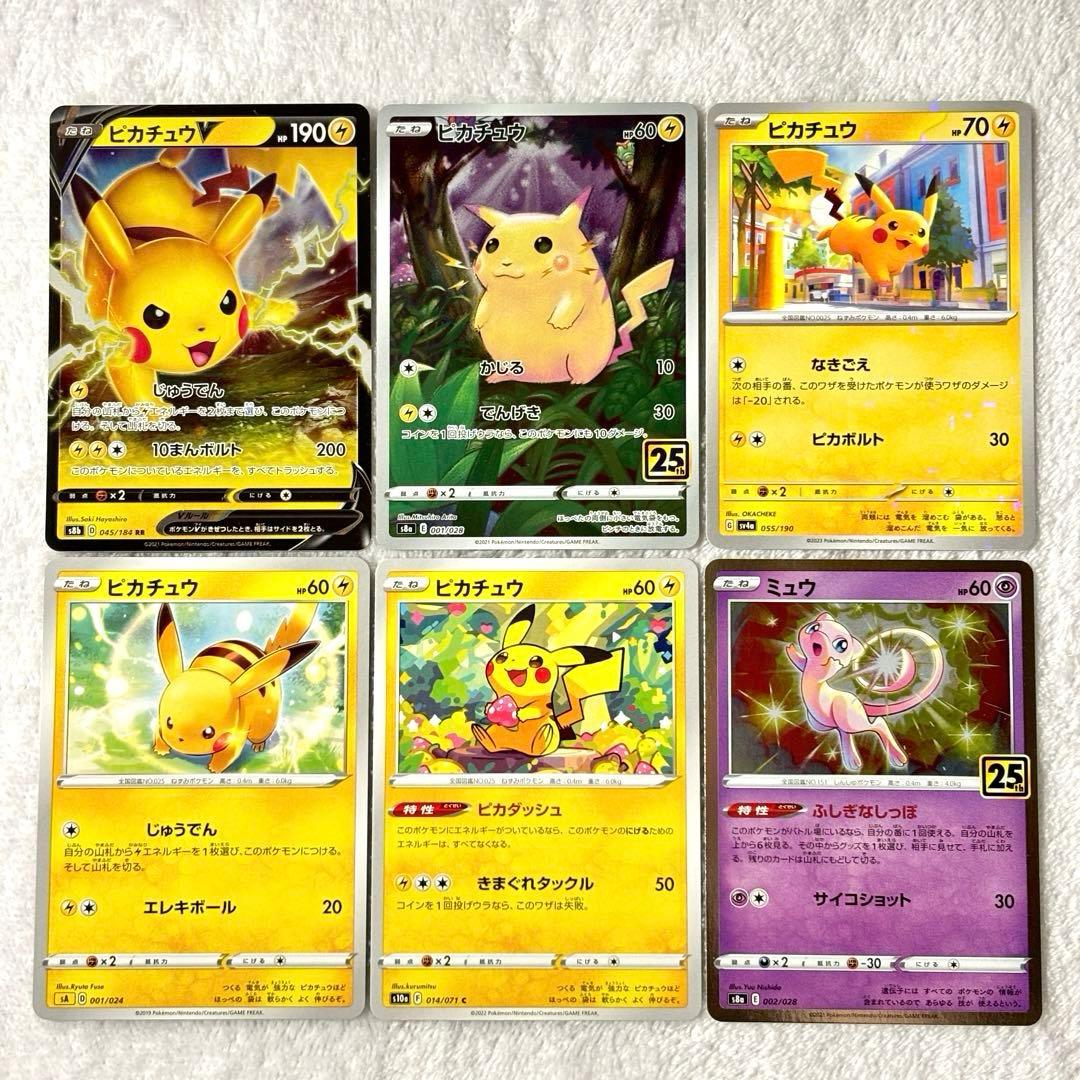 ポケモンカード ピカチュウ 25th ミラー ピカダッシュ ミュウ まとめ