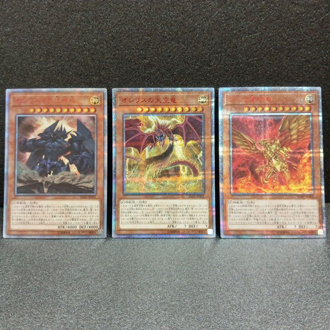 遊戯王 三幻神 20thシークレットレア - メルカリ