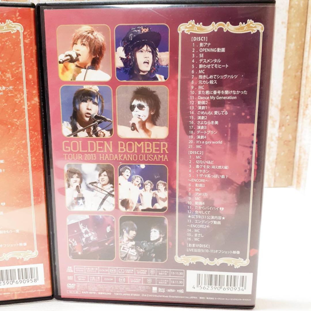 ☆ 動作確認済み ☆ DVD ゴールデンボンバー 裸の王様 2013 2枚セット