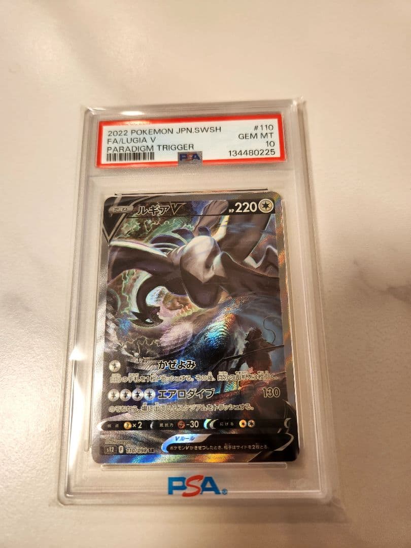 PSA10】ルギアV SA SR パラダイムトリガー110/098 - メルカリ
