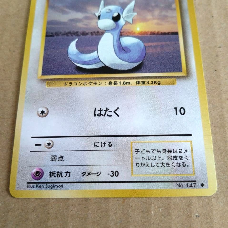 ミニリュウ ◇ 第1弾拡張パック 旧裏 ポケモンカード - メルカリ