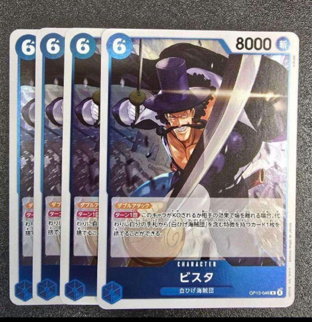 ワンピース カードゲーム ビスタ 6コスト 8000パワー - メルカリ