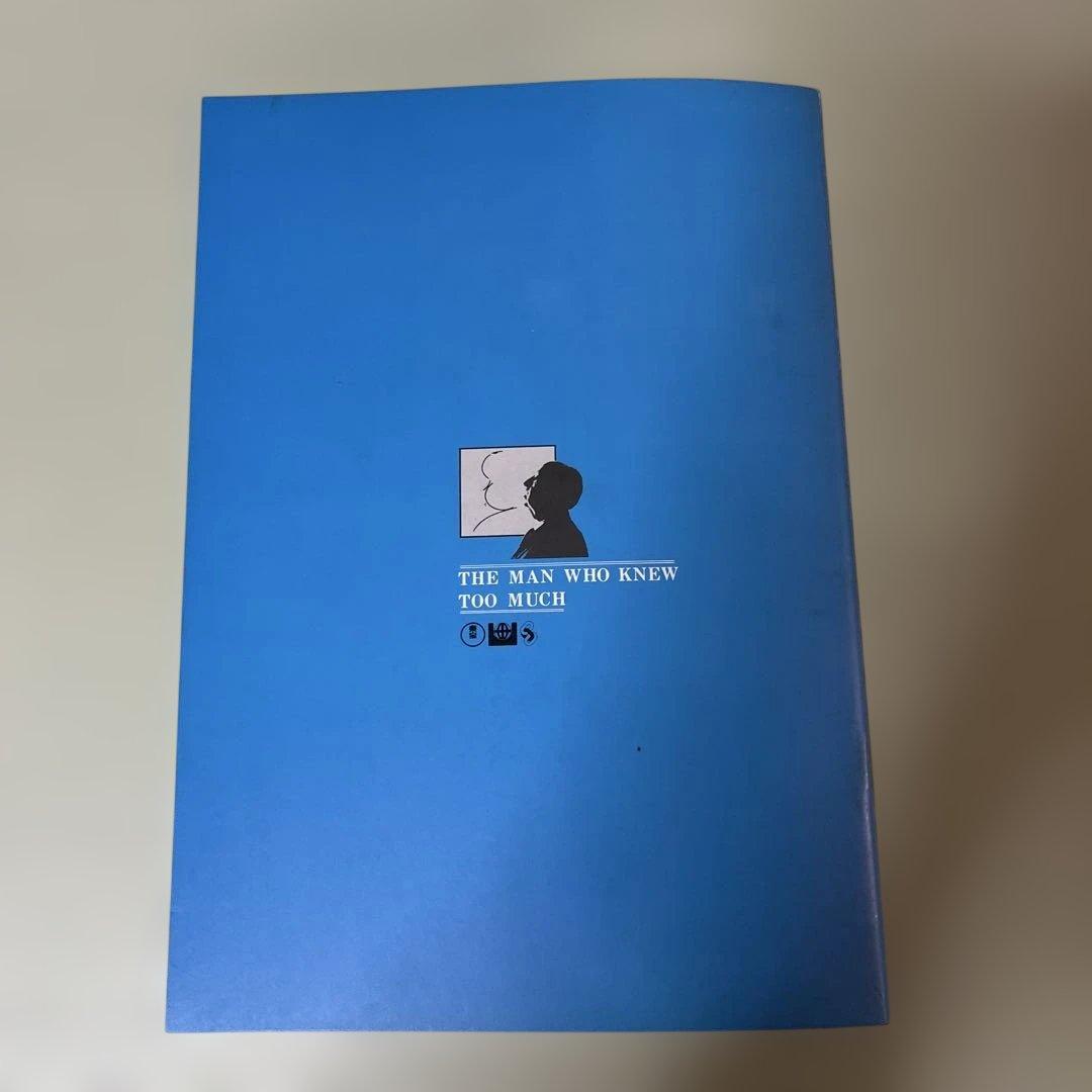 s456.映画パンフレット、 知りすぎていた男 特集冊子 - メルカリ