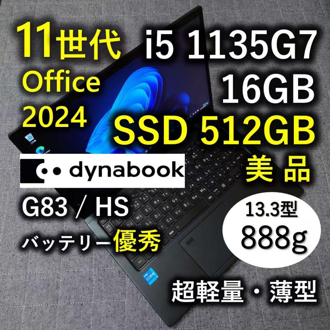 美品 爆速 Dynabook 超軽量 11世代i5 16GB 512GB 67 - メルカリ