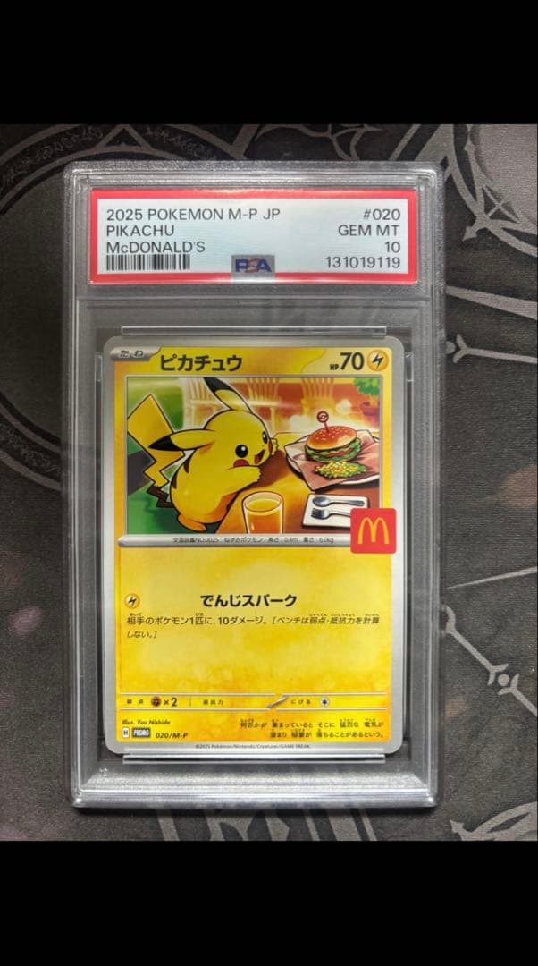 ゆ*う様 ピカチュウ PSA 10 マクドナルド PSA10】 ピカチュウ 《マクドナルド》 (プロモ) {020/M-P} [MEGA