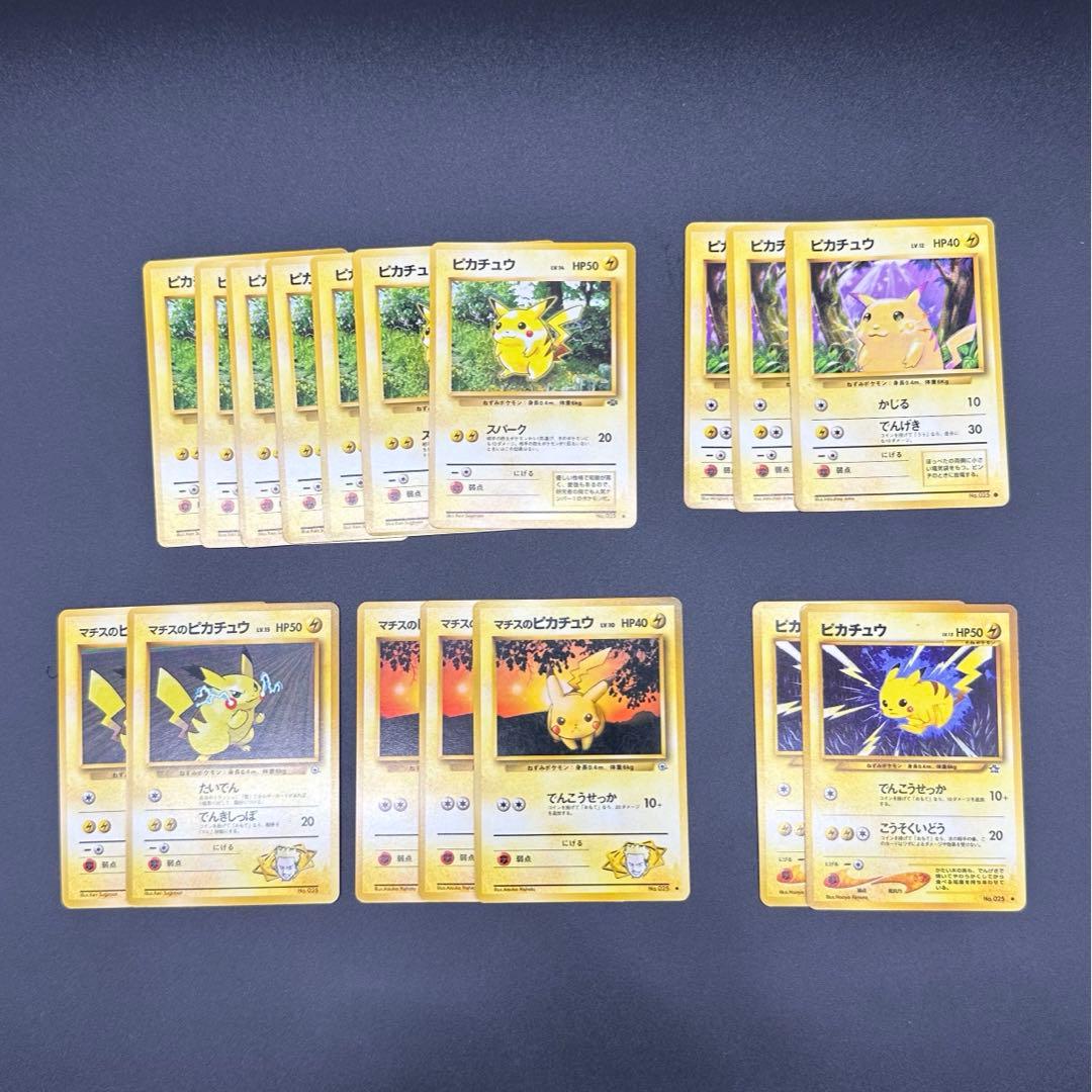 ピカチュウ 旧裏 17枚セット - メルカリ