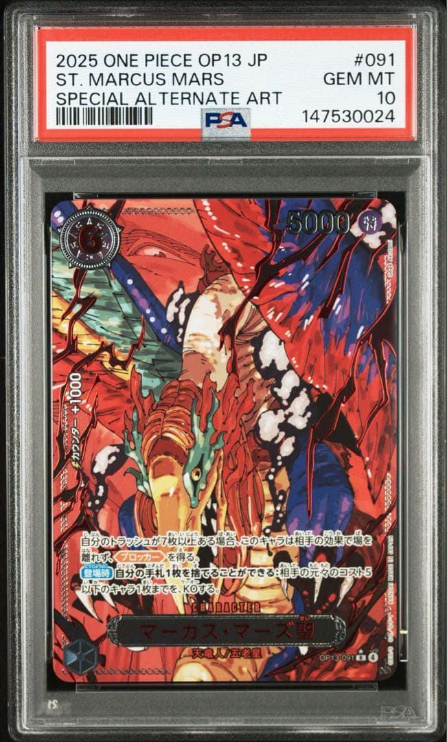 PSA10】「6連番」 五老星 ゴットパック 赤箔 ワンピース 鑑定品 - メルカリ