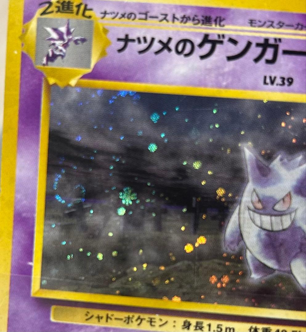 ポケモンカード 旧裏 ナツメのゲンガー 渦巻き 十字 モンスターボール