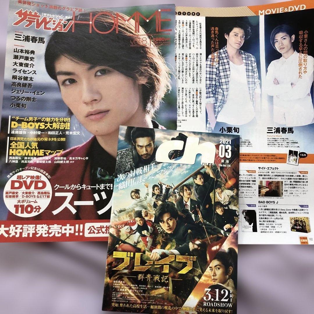 三浦春馬さん 切り抜き - メルカリ