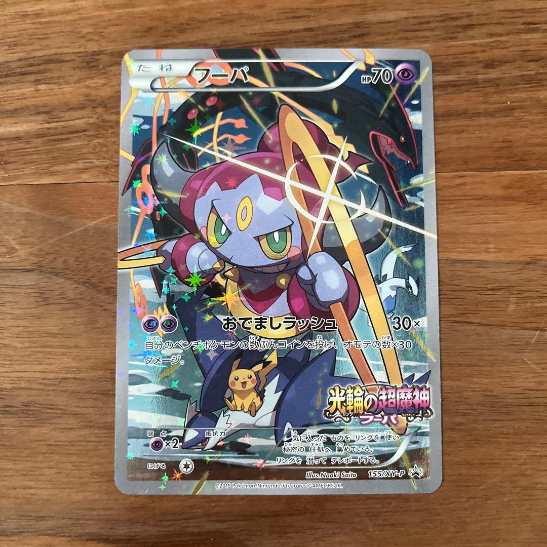 フーパ：光輪の超魔神 フーパ 入場者プレゼント PROMO XY 2枚セット