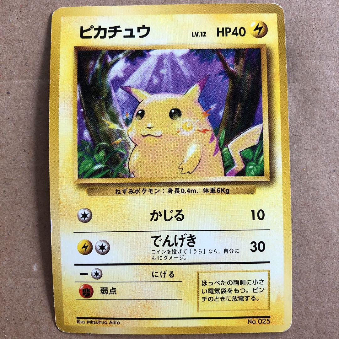 ポケモンカード ピカチュウ 旧裏 初版 マークなし ポケモンカード ピカチュウ 旧裏 初版 マークなし 1枚の通販 lilinker