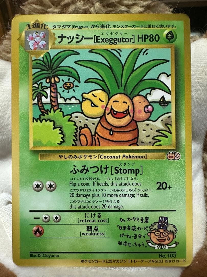 ナッシー [Exeggutor] 旧裏 ポケモンカード 光沢あり - メルカリ