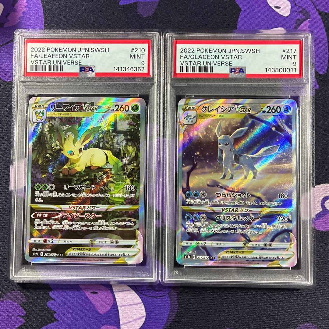 ポケモンカード リーフィアvstar グレイシアvstar sar psa9 - メルカリ