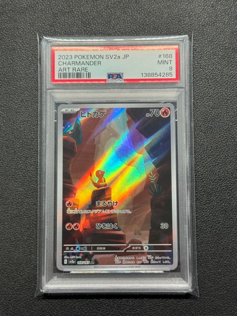 PSA9 ヒトカゲ AR[SV2a 168/165] 151 - メルカリ