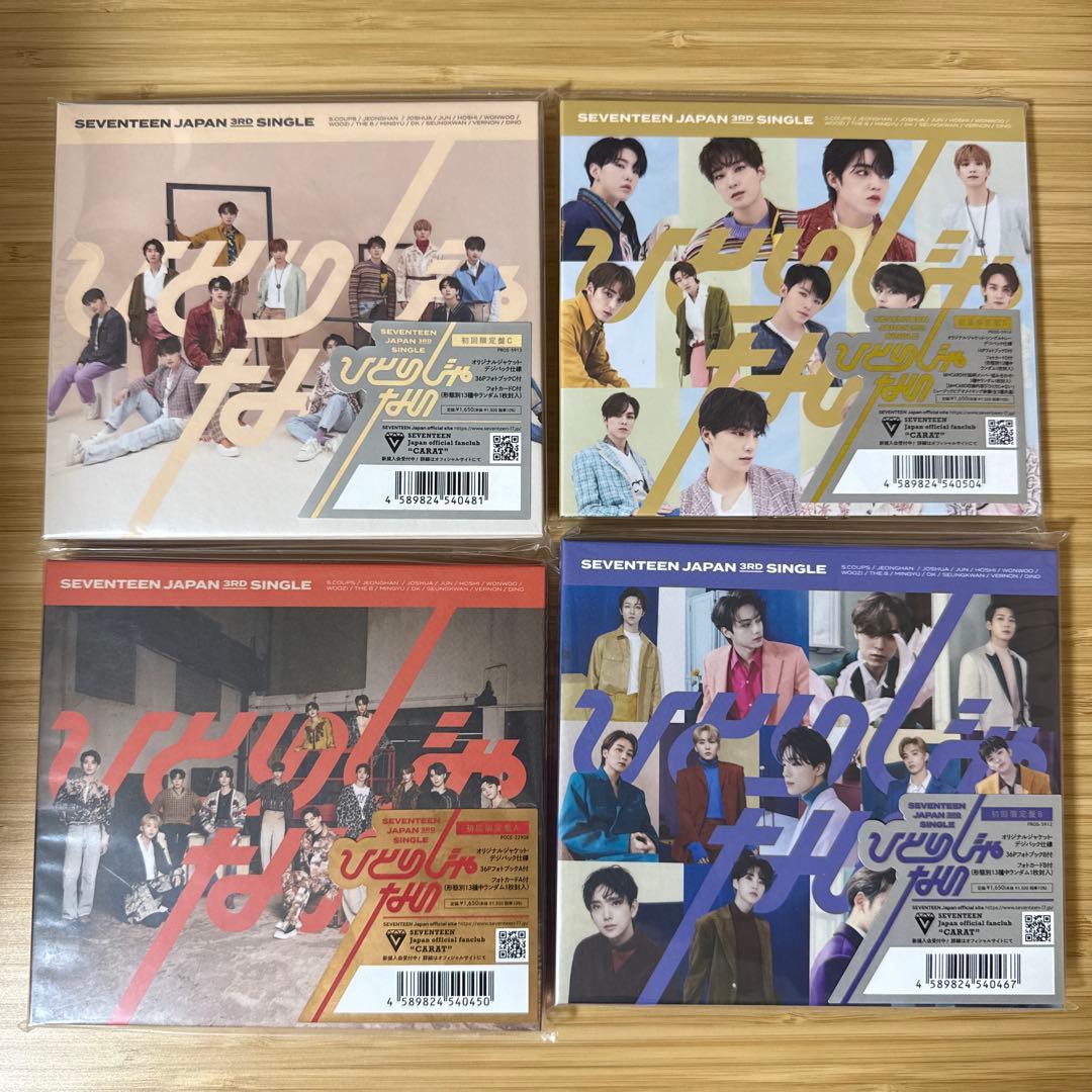 SEVENTEEN ひとりじゃない 4形態セット - メルカリ