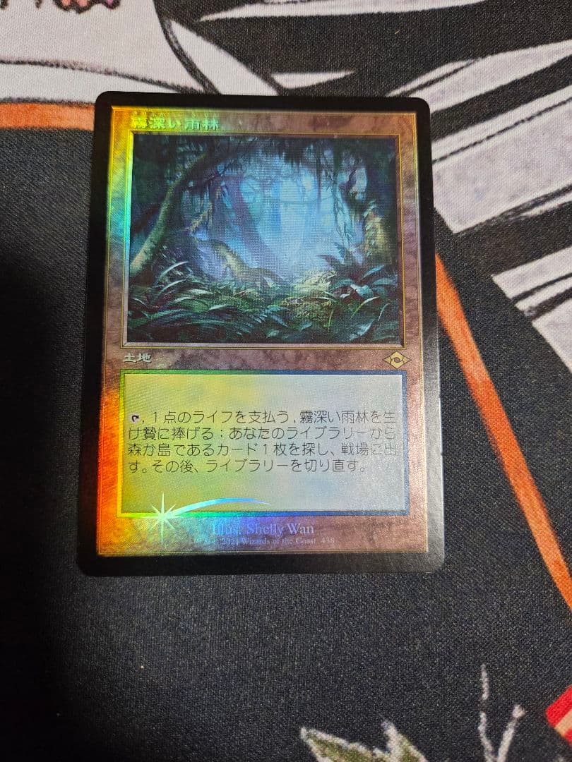MTG 霧深い雨林 旧枠 foil - メルカリ