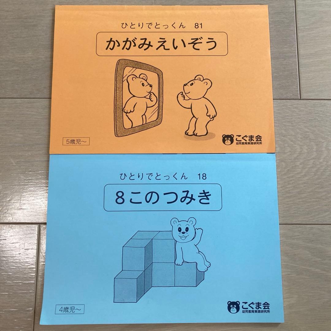 こぐま会 ひとりでとっくん 8このつみき かがみえいぞう - メルカリ