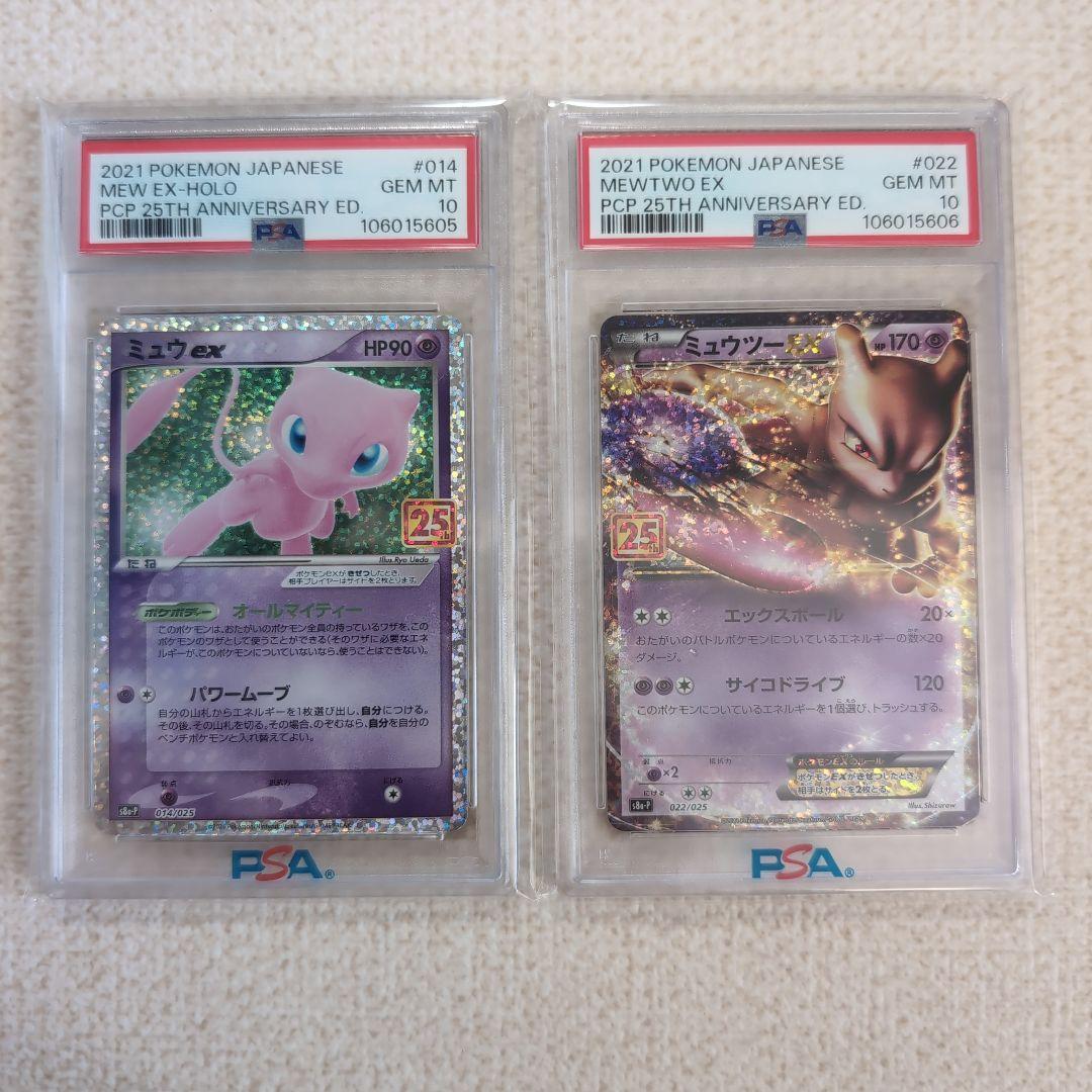 ポケモンカード ミュウex ミュウツー プロモカード 25th psa10連番