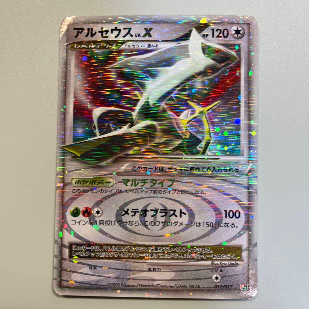 アルセウスLV.X 011 017 - メルカリ