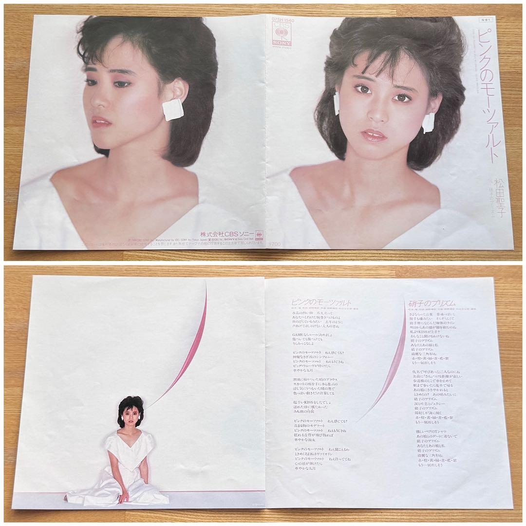 松田聖子／ピンクのモーツァルト シングルレコード - メルカリ