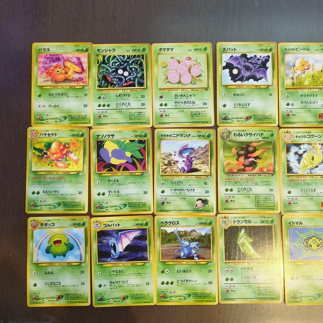 旧裏 ノーマルカード まとめ売り 草タイプ - メルカリ