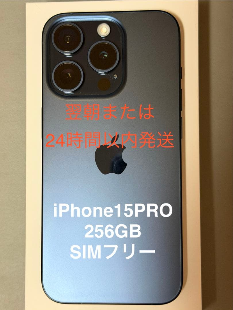 SIMフリー⭐︎iPhone 15 Pro 256GB⭐︎ブルーチタニウム iPhone 15 Pro Max 256GB - ブルーチタニウム（SIMフリー）[整備済製品