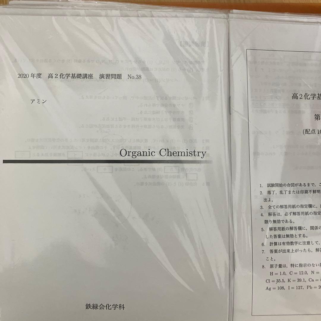 鉄緑会]2020年度 高2化学基礎講座 復習問題、演習問題第19