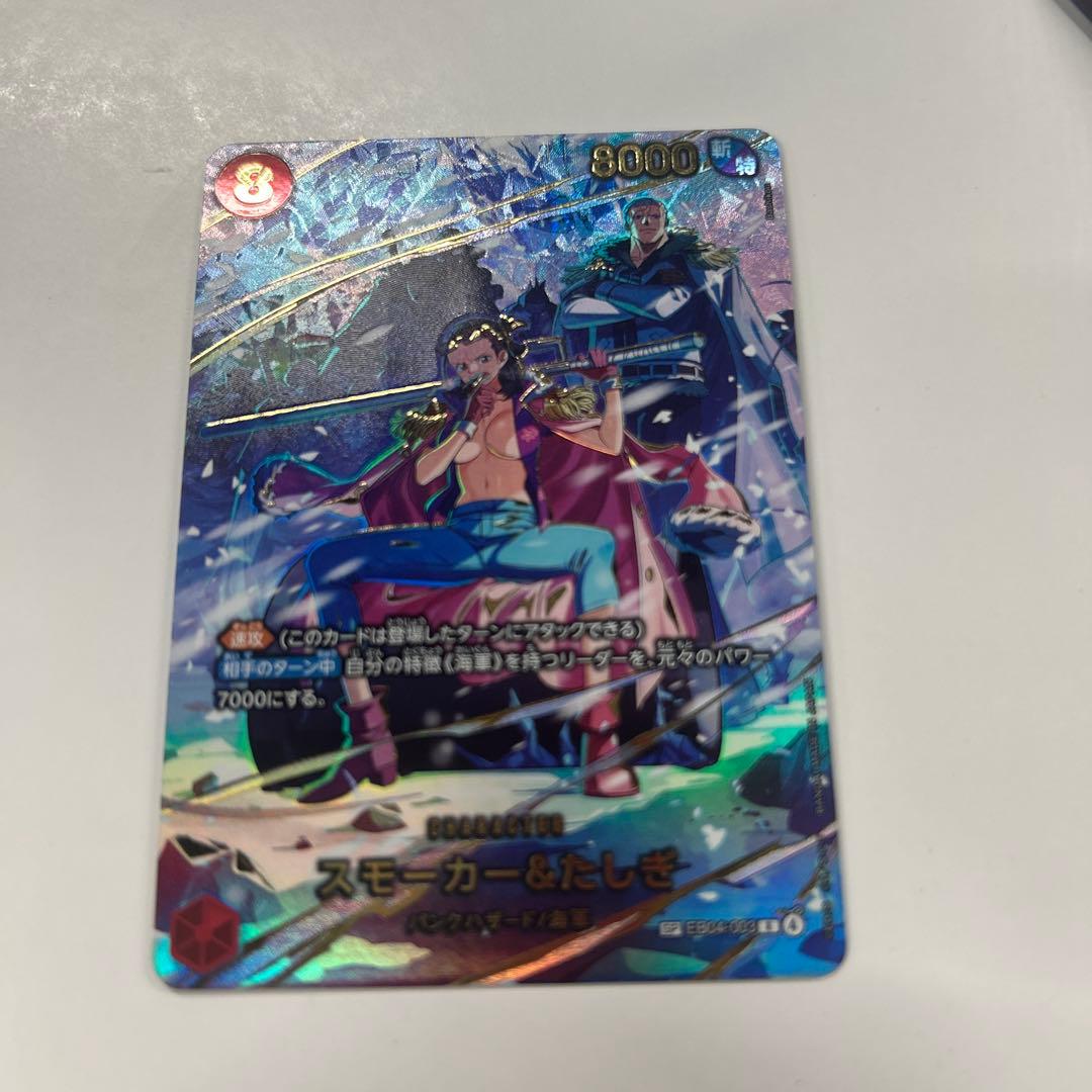 ワンピースカード エッグヘッドクライシス スモーカー＆たしぎ SP