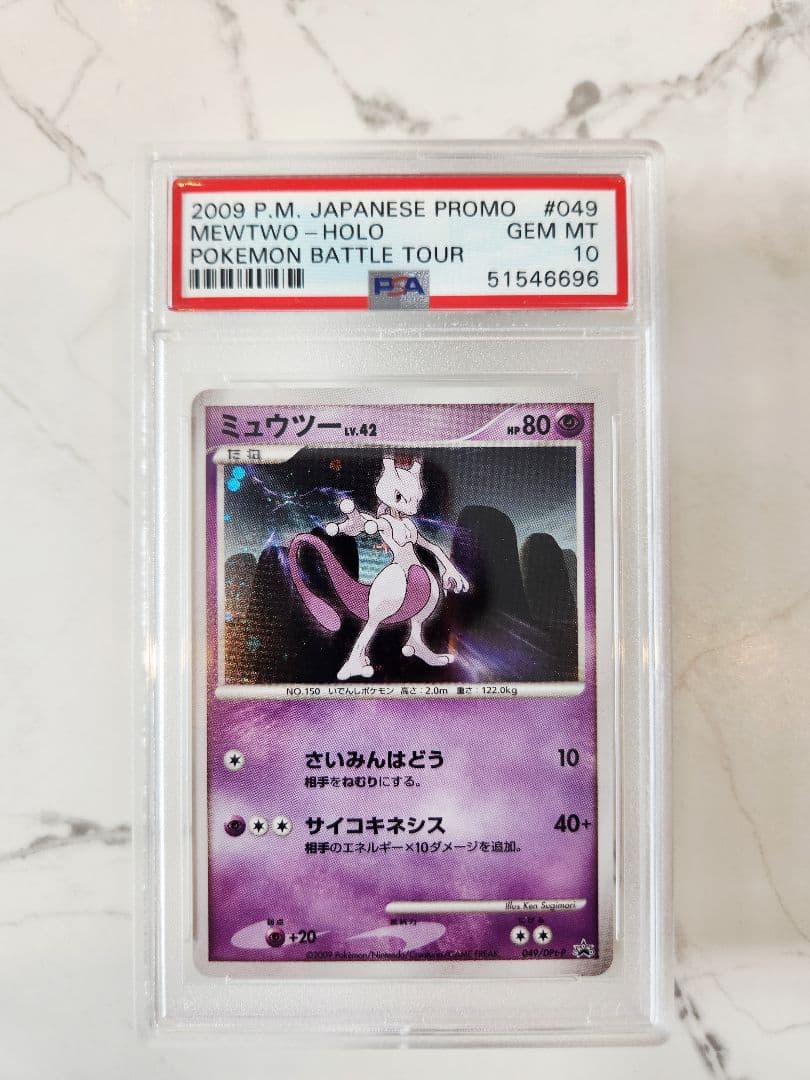 世界88枚】ミュウツー lv.42 042 バトルツアー プロモ 《超貴重