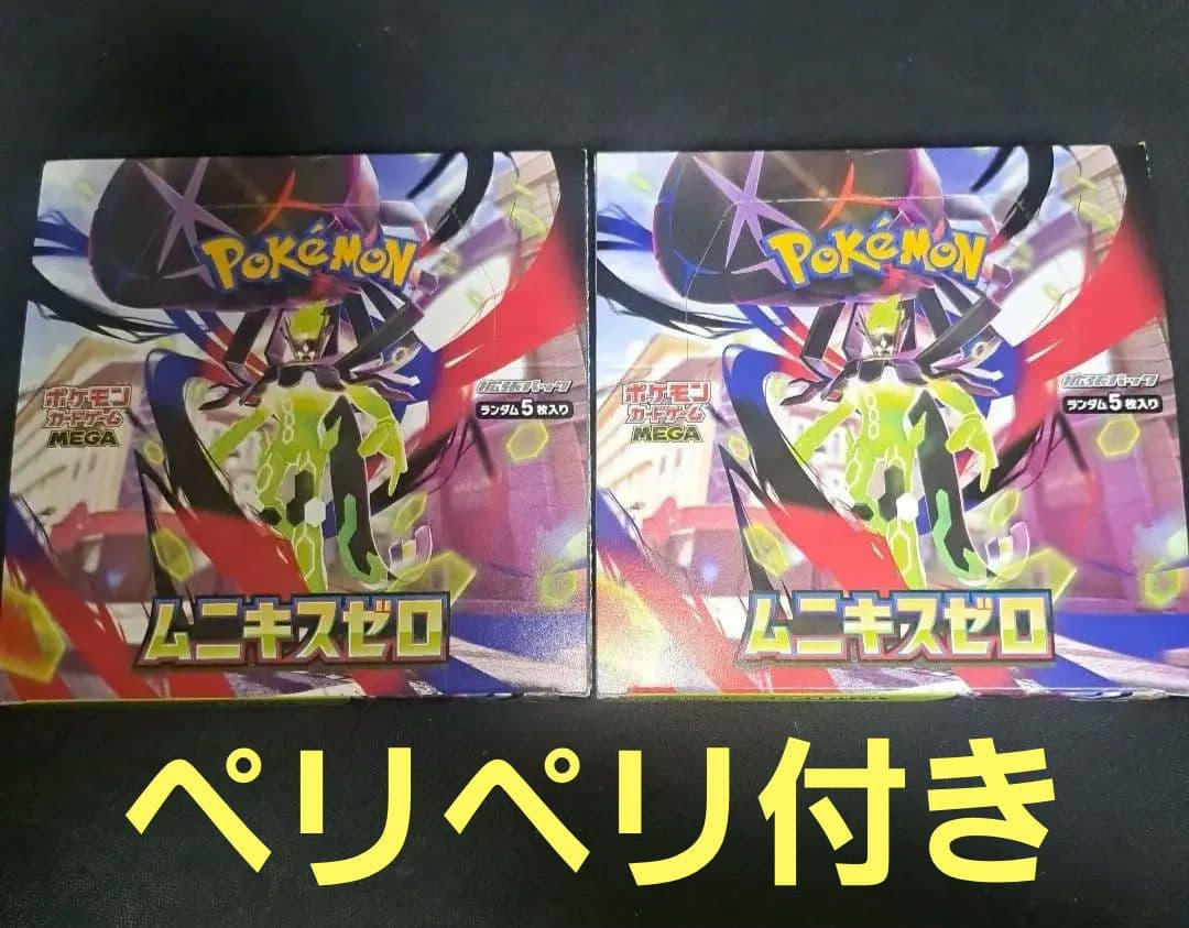 ポケモンカード ムニキスゼロ 2BOX シュリンクなし ペリペリ付き ポケモンカード ムニキスゼロ 2BOX シュリンクなし ペリペリなし