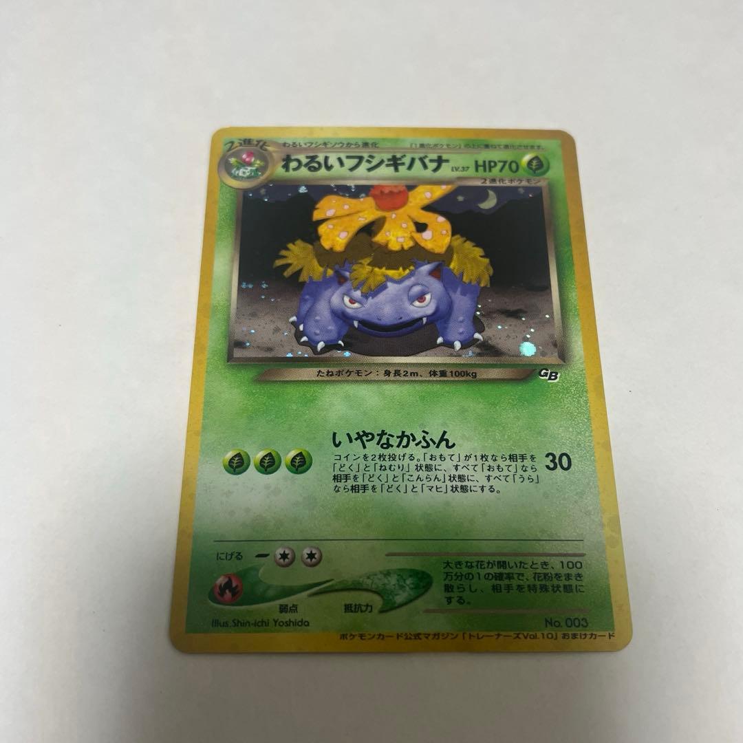 ポケモンカード 旧裏 わるいフシギソウ わるいフシギバナ - メルカリ