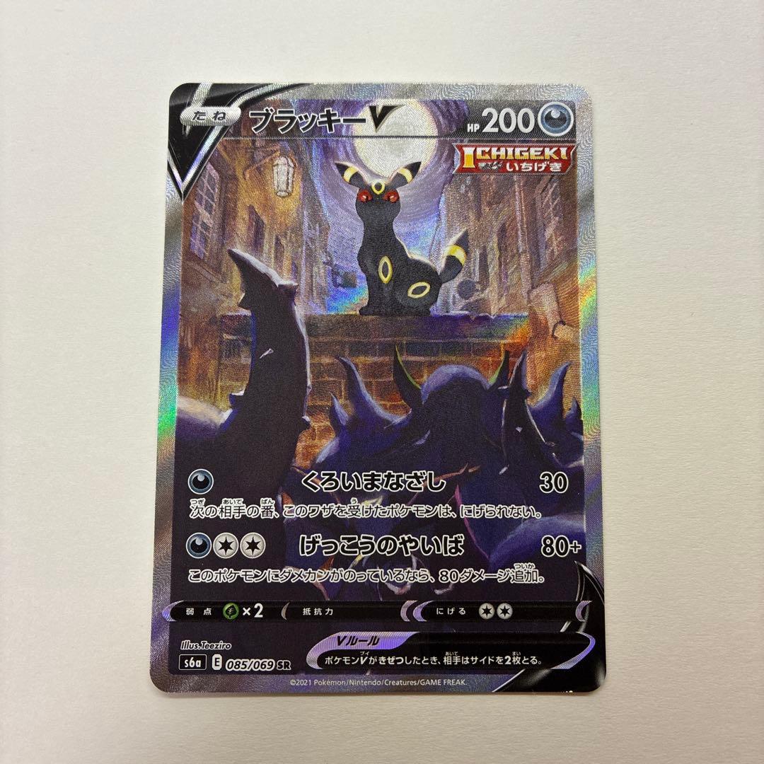 傷あり特価品】ブラッキーV SR SA イーブイヒーローズ 085/069 - メルカリ