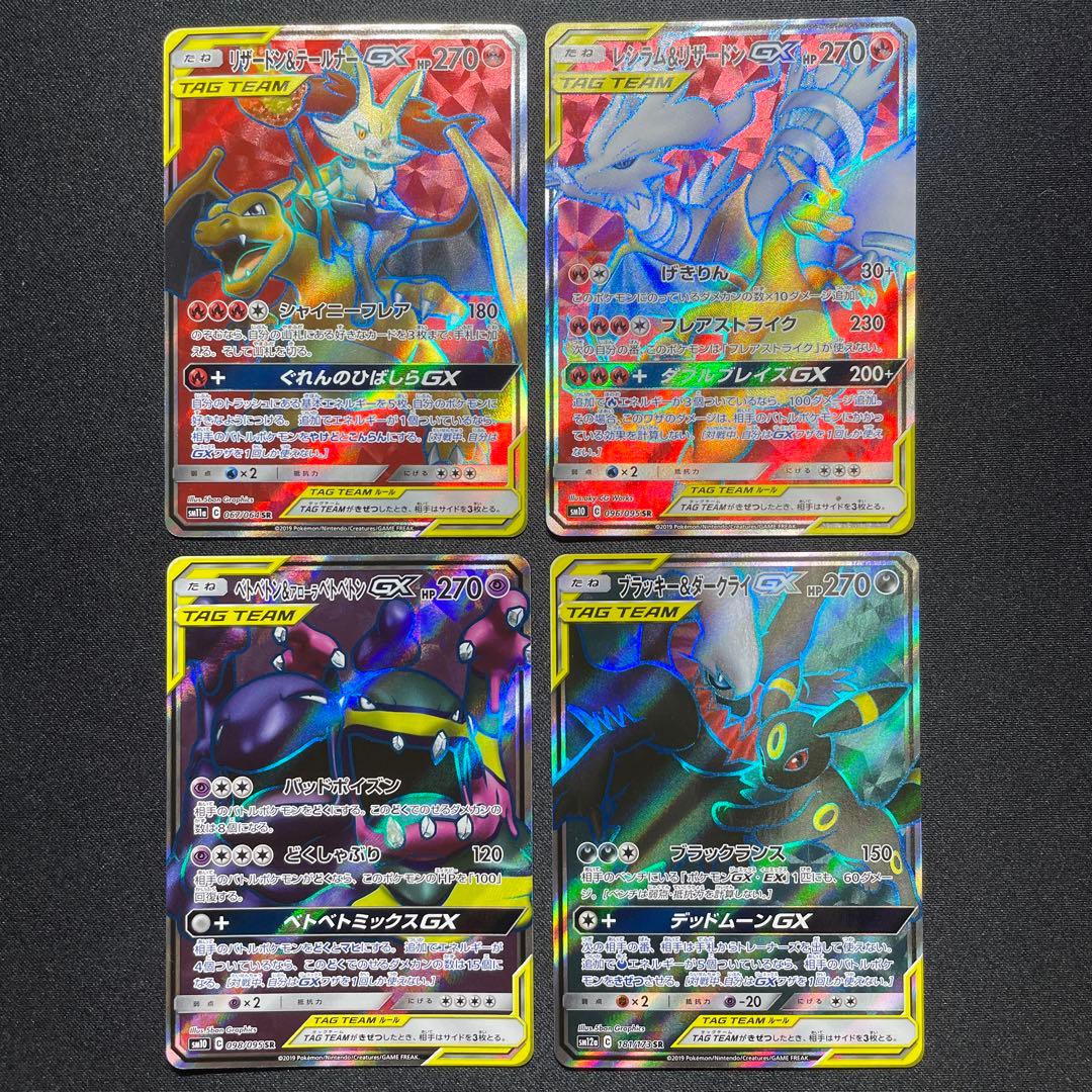 ポケカ タッグチーム GX SR まとめ売り 9枚 - メルカリ