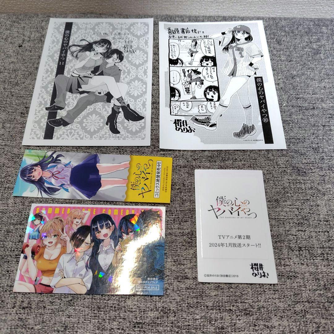 特装版 初版 僕の心のヤバイやつ 全巻 僕ヤバ 山田杏奈 漫画 未開封