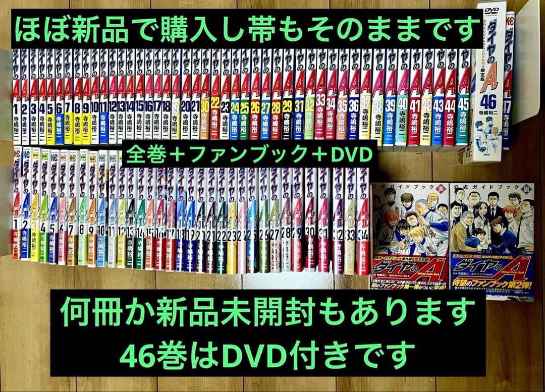ダイヤのA ダイヤのAact2 全巻　セット　ファンブック　表裏　actⅡ ダイヤのA全47巻＋ダイヤのAact2全34巻セット 全巻セット 合計81巻