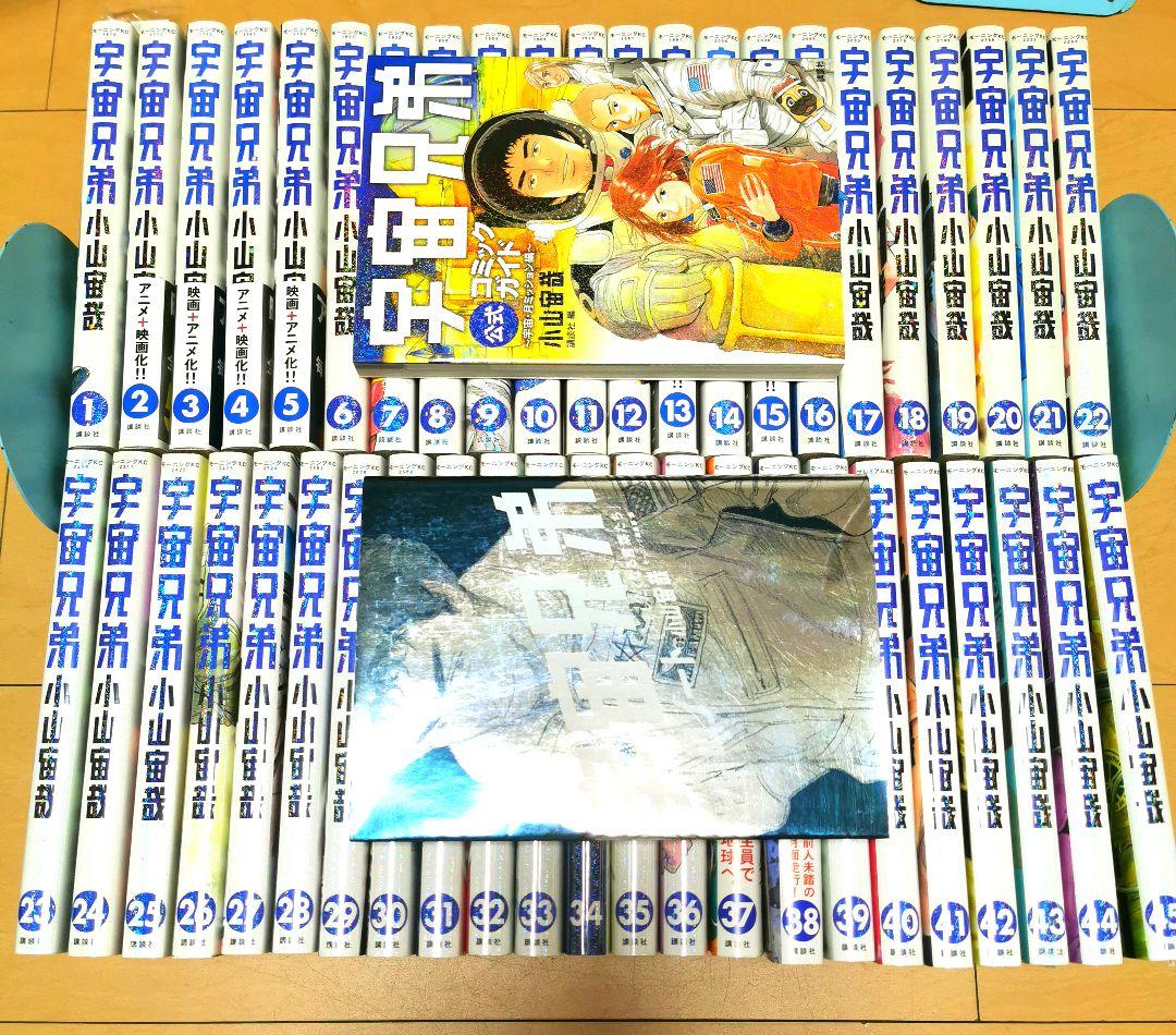 毎日発送 宇宙兄弟 1-45巻➕️2冊 送料無料 即購入可 全巻 宇宙兄弟（1〜45巻セット） : マンガ屋アニメ屋 Yahoo!店 - 通販